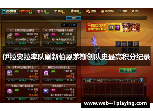 伊拉奥拉率队刷新伯恩茅斯创队史最高积分纪录