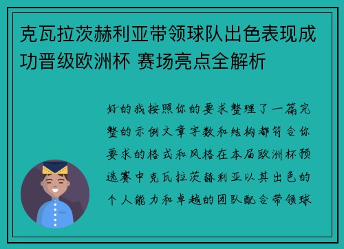 克瓦拉茨赫利亚带领球队出色表现成功晋级欧洲杯 赛场亮点全解析